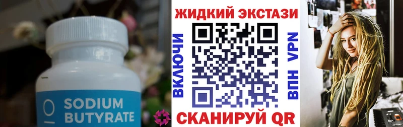 БУТИРАТ 99% Таганрог